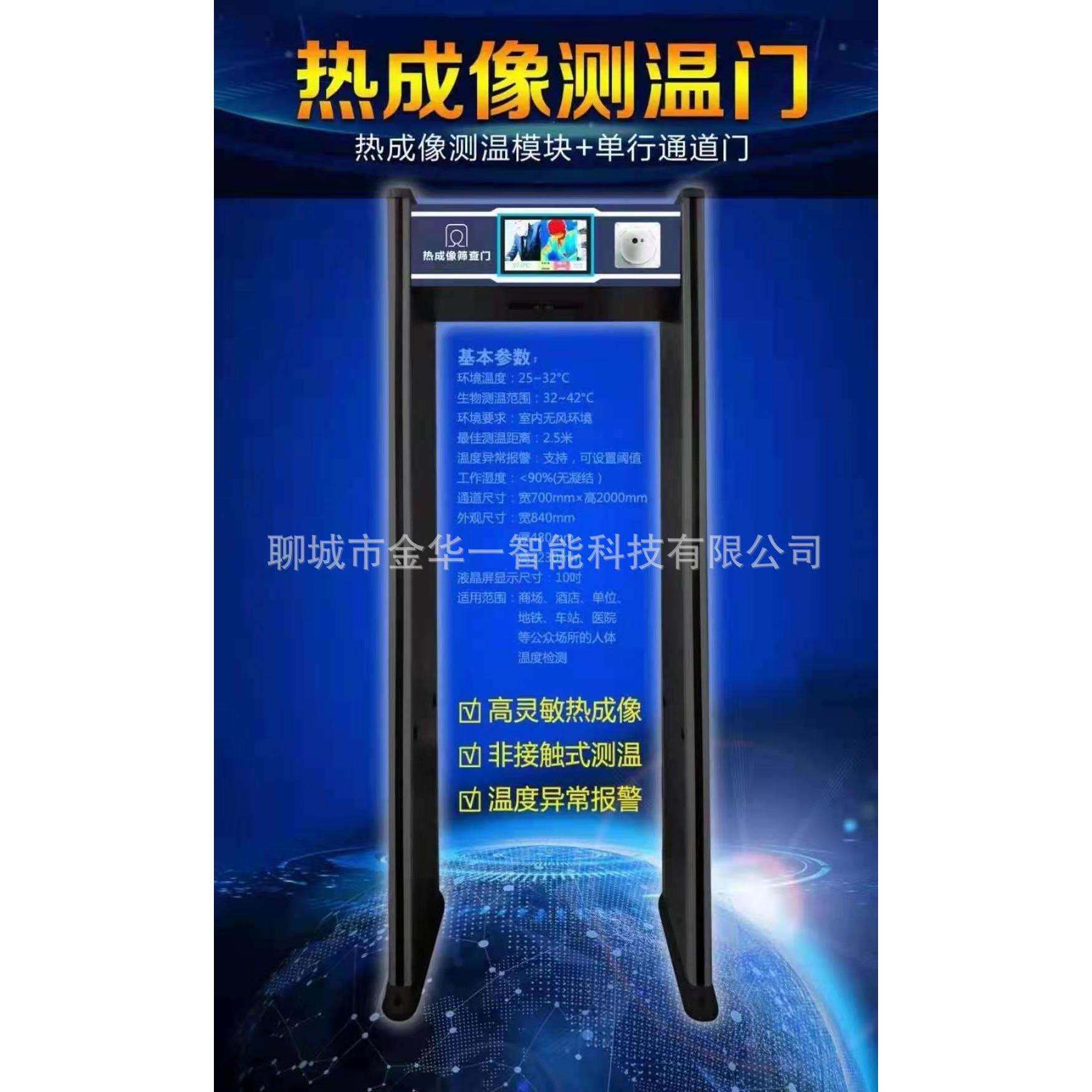华阴自动测温安检门通过式体测温门红外测温门