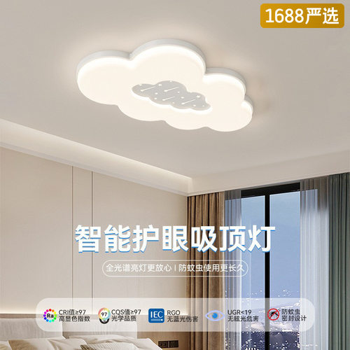 【严选】奶油风led吸顶灯男孩女孩儿童房灯简约现代北欧云朵灯具