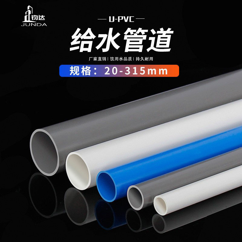 白色PVC管灰色给水管UPVC硬管管件20 25 32 50mm塑料鱼缸上下水管