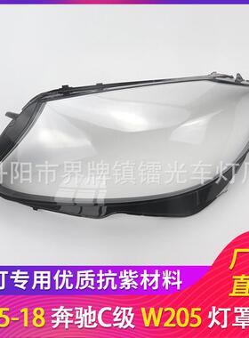 适用于奔驰205大灯罩15-18款汽车大灯灯罩PC罩大灯罩大灯壳高透面
