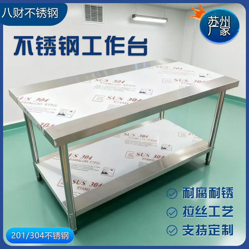 304不锈钢双层工作台厨房案板操作台批发组合式双层打包打合台