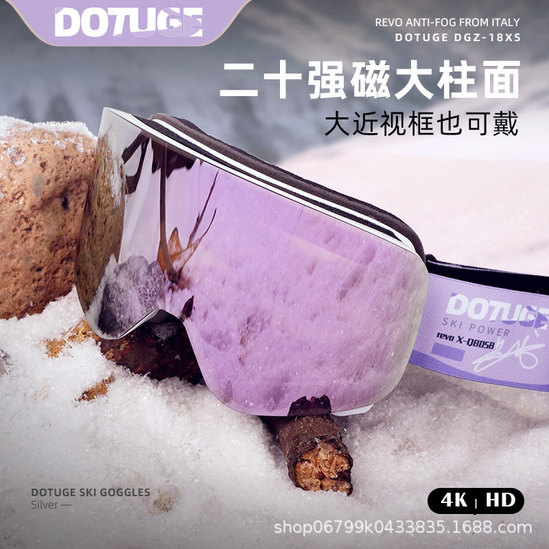 跨境DOTUGE磁吸滑雪镜户外登山骑行护目镜风镜成人防雾18XS偏光