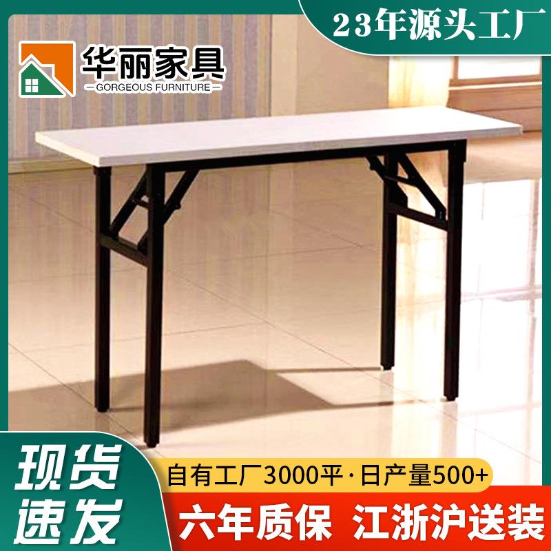 折叠条桌培训桌子简易拼接组合会议桌学生阅览桌便携式摆摊桌书桌