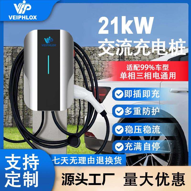 VeiPhlox家用汽车充电桩7kW/21kW4.3“LCD屏幕单相三相交流电通用