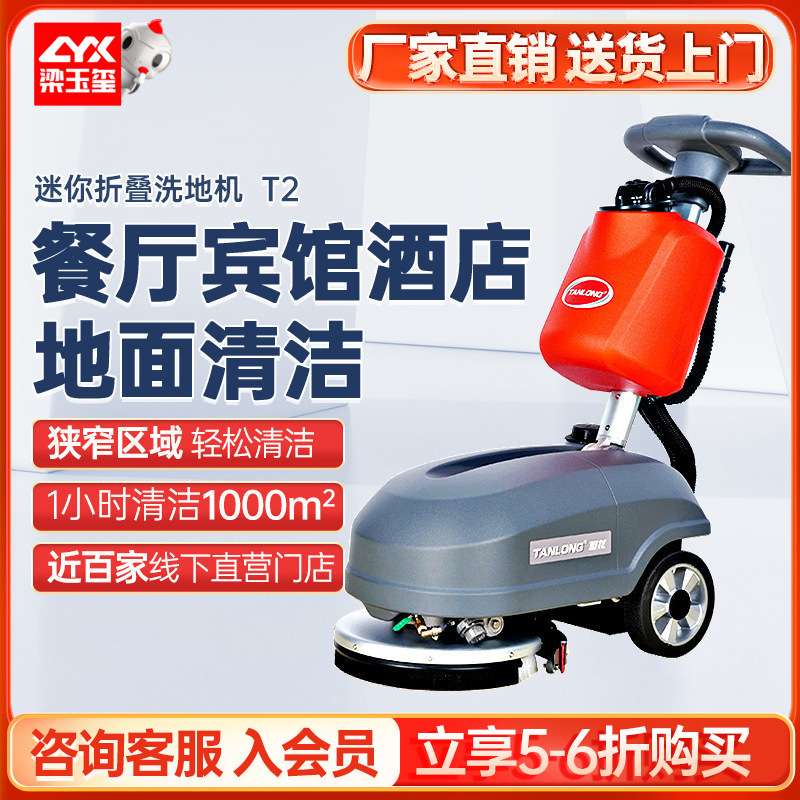 坦龙T2家用全自动洗地机商场超市吸拖一体拖地擦地机手推式洗地机