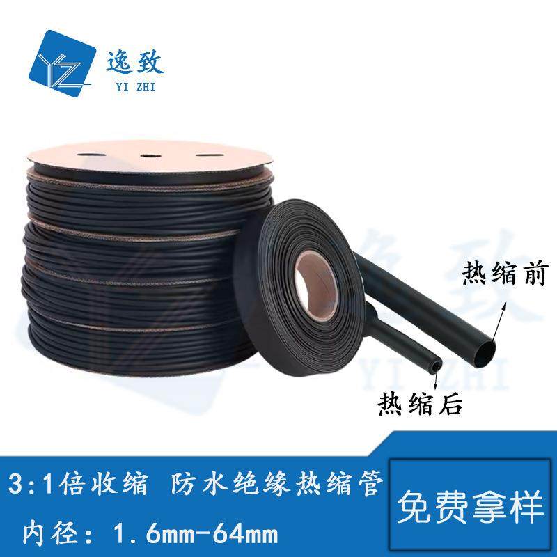3倍热收缩管带胶黑色热缩管双壁绝缘保护套1.6mm-64mm防水环保