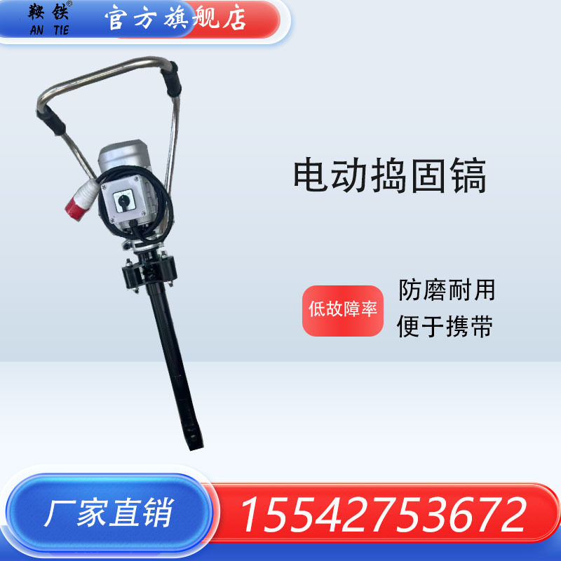 鞍铁220V手持电动捣固机