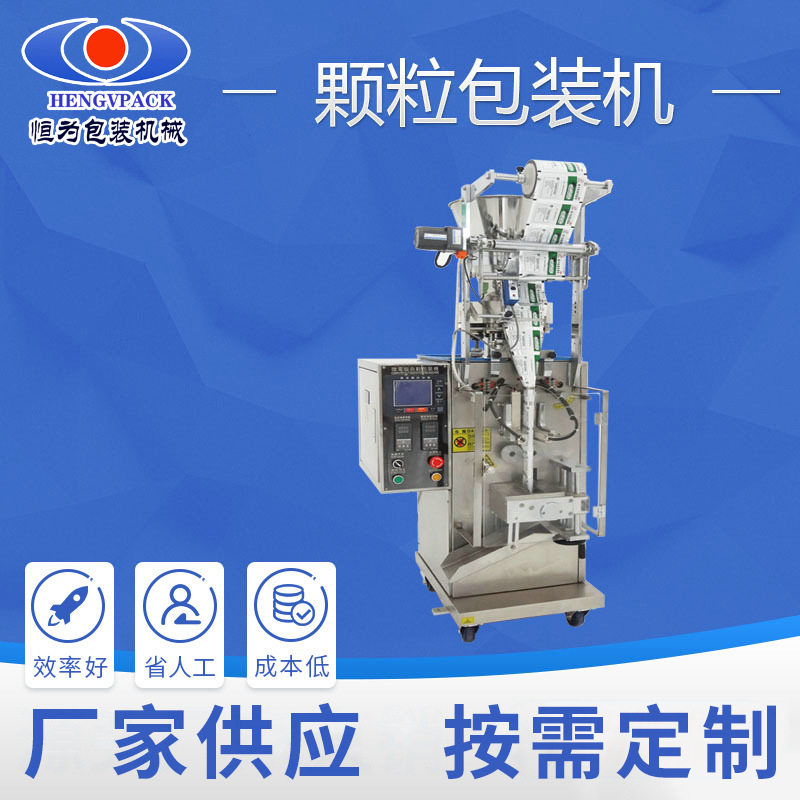 立式颗粒包装机三边封颗粒包装机颗粒包装机