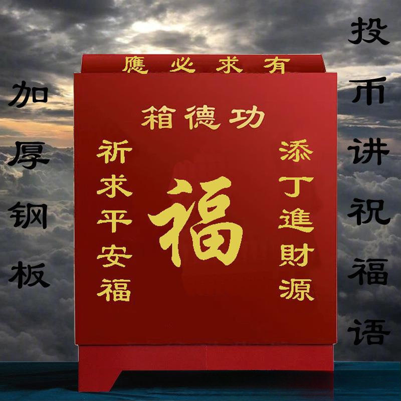 功德箱加厚钢板语音带祝福防盗捐款箱经济型乐助箱密码锁添油箱