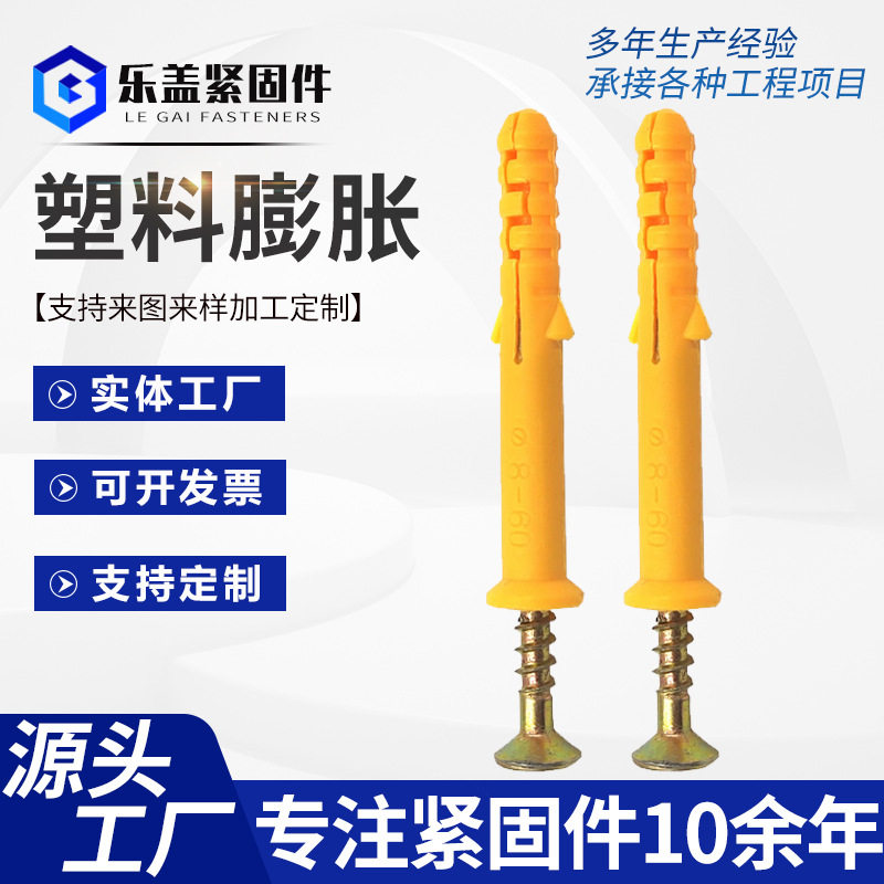 小黄鱼塑料膨胀管自攻螺丝套装