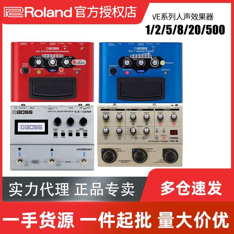 BOSS效果器VE1VE5VE-20VE8VE-500VE-2便携式和声单块民谣人