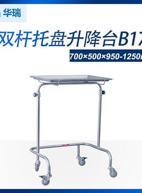 南京华瑞不锈钢双杆托盘升降台B173III型700×500×950-1250mm