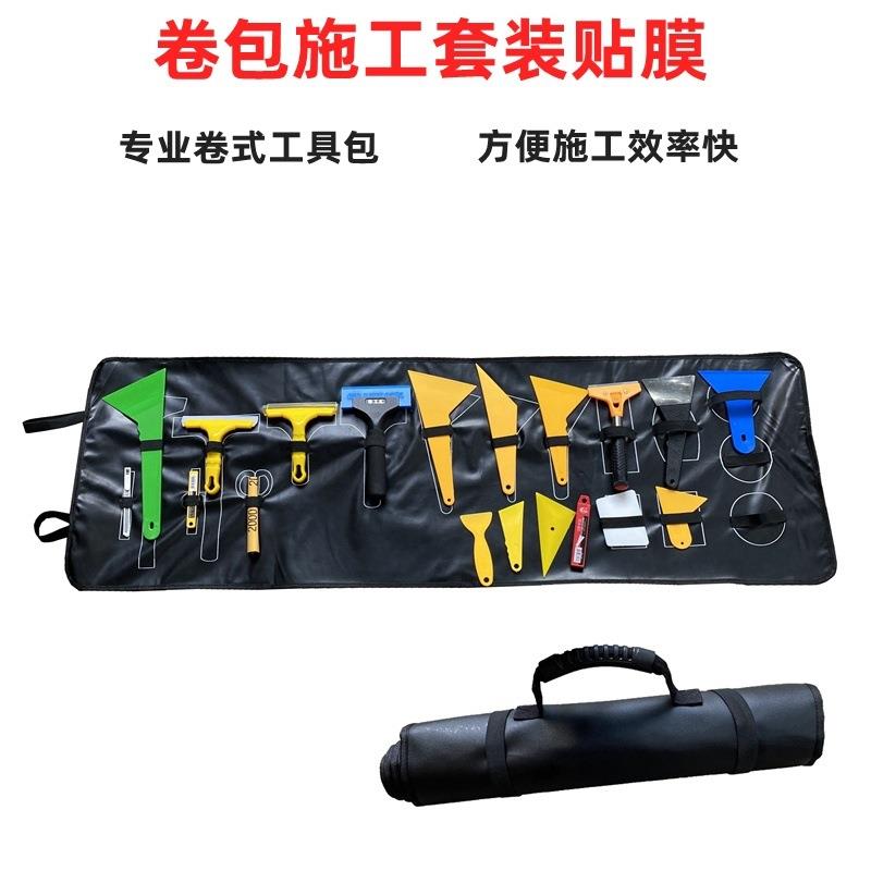 汽车贴膜工具太阳膜刮板套装收纳袋工具包牛筋刮三角刮全套装改色