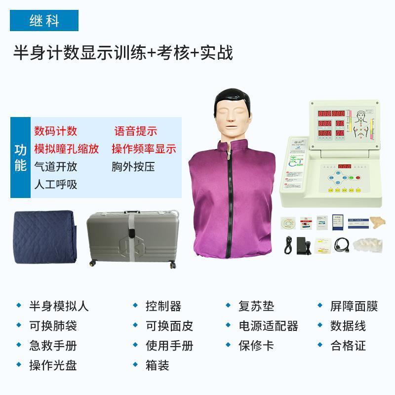 心肺复苏模拟人急救训练人体模型CPR操作心脏按压人工呼吸假人