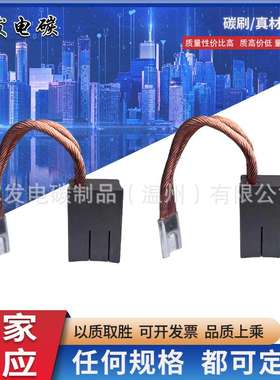 碳刷国标S级J201J204J164MB5C 20*40*50高铜中铜低铜碳刷现货