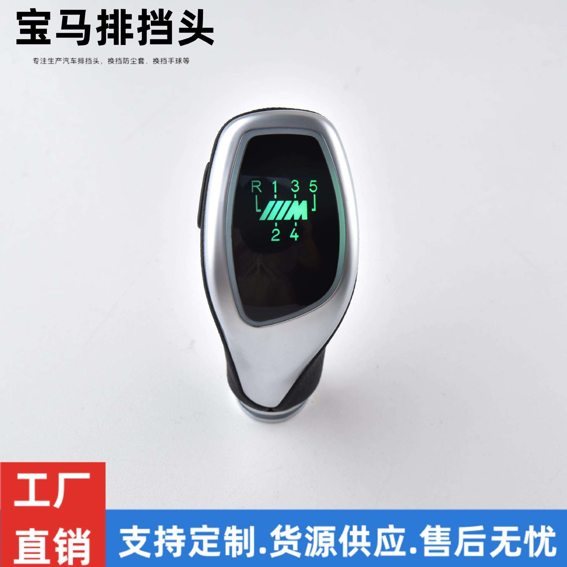 适用于宝马汽车自动挡换档手球档把头排挡头通用车型变速手柄改装