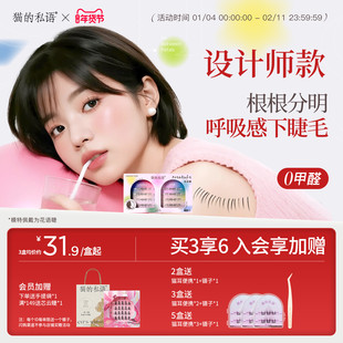 猫的私语免胶水下睫毛自粘假睫毛自然可重复花语睫2025新款淡系列