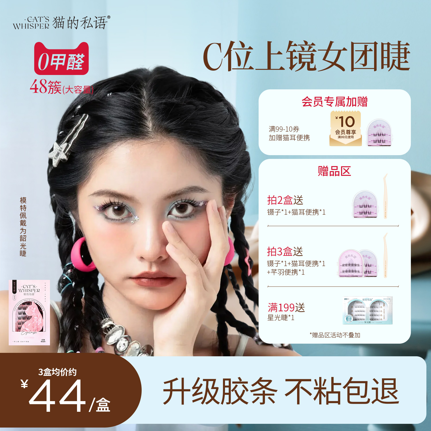 猫的私语免胶浓密款上镜假睫毛
