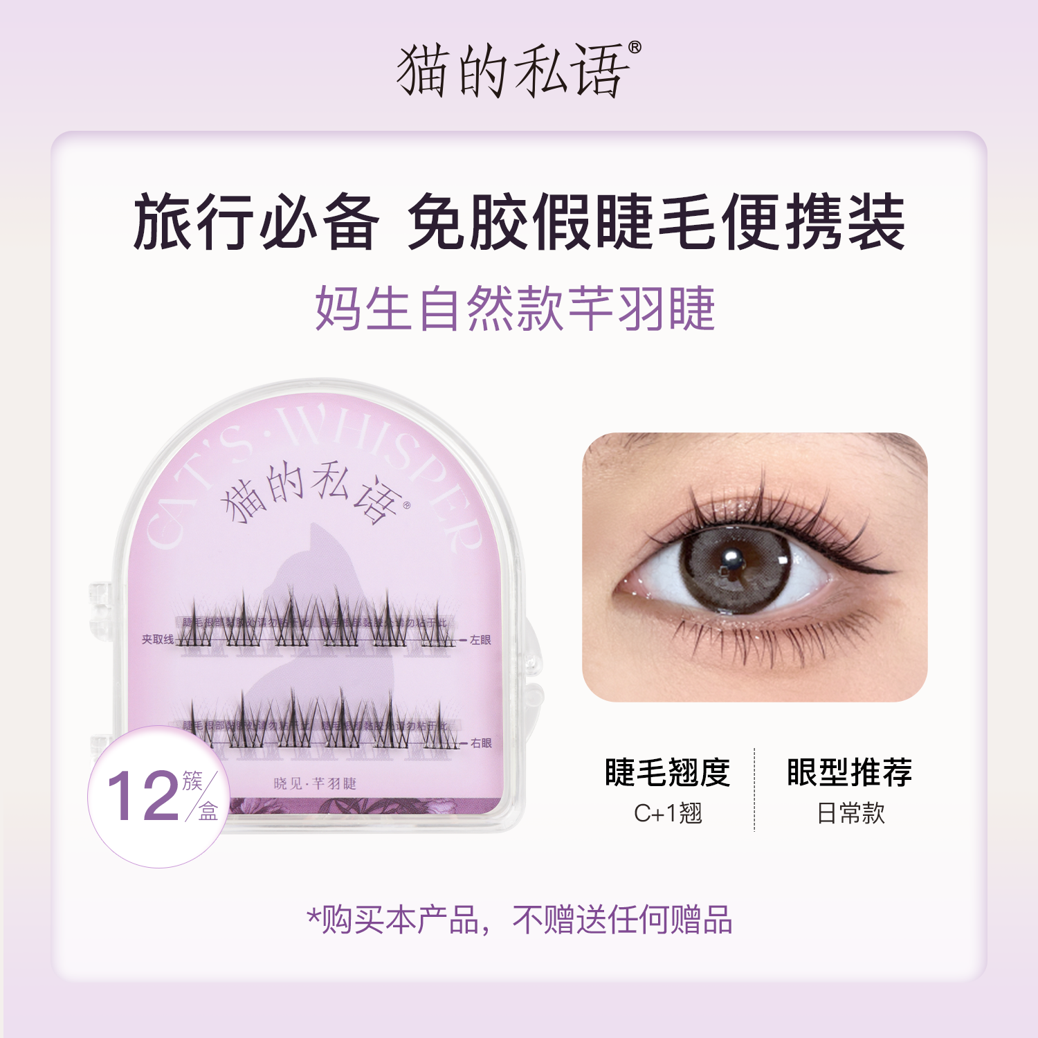 猫的私语自粘免胶水自嫁接假睫毛