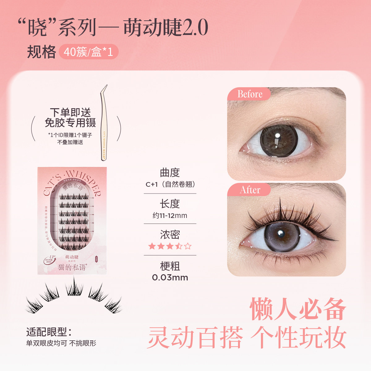 thumbnail for Cat's Whisper, Glue-Free False Eyelashes, Adhesive-Free Self-Adhesive False Eyelashes, Women's Natural Lazy Sunflower Eyelash Feathers