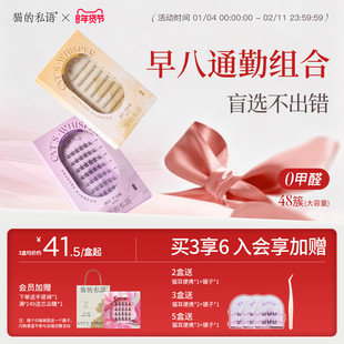 猫的私语免胶睫毛贴假睫毛自然款免胶假睫毛女自粘下睫毛眼睫毛