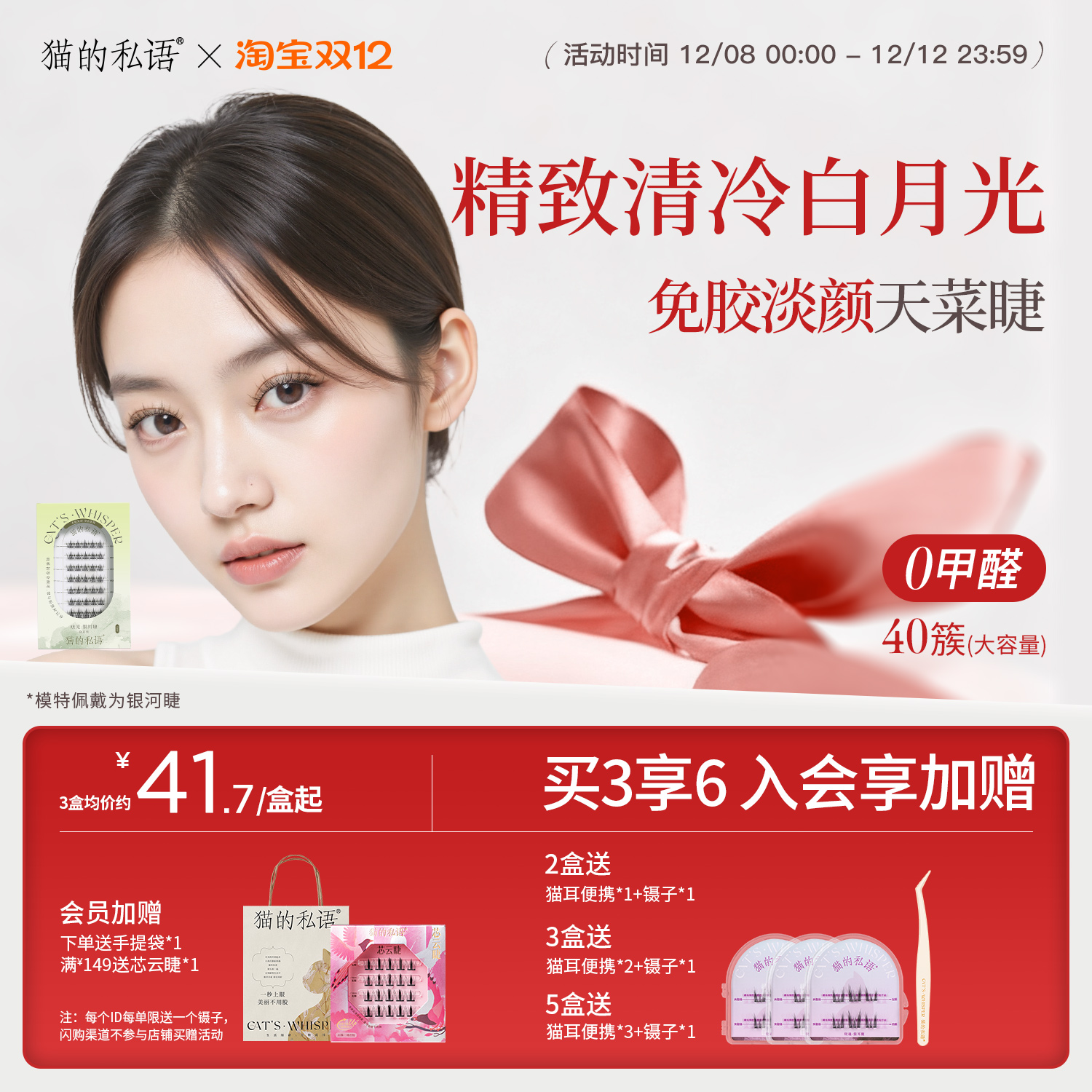 猫的私语免胶假睫毛12mm百搭款