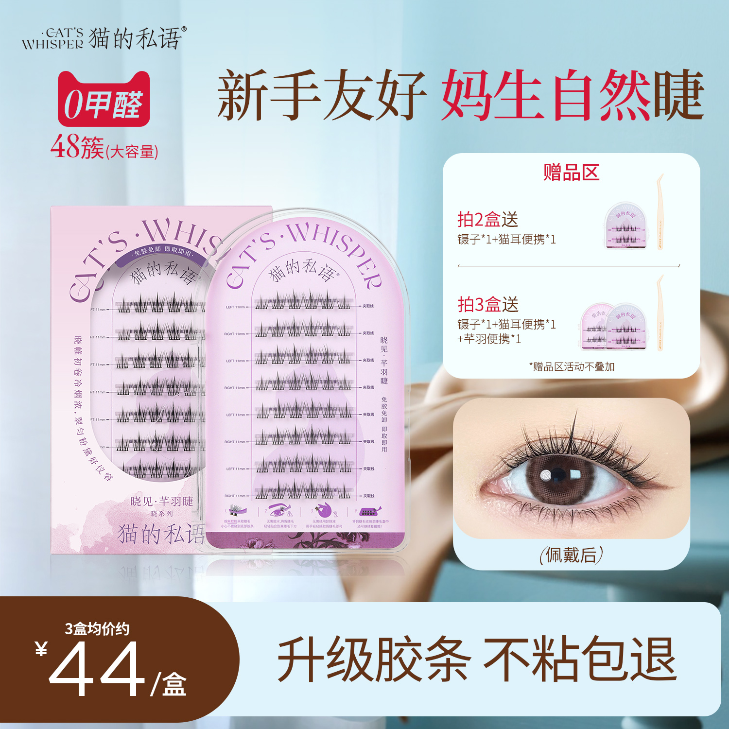 猫的私语自然感芊羽睫免胶假睫毛