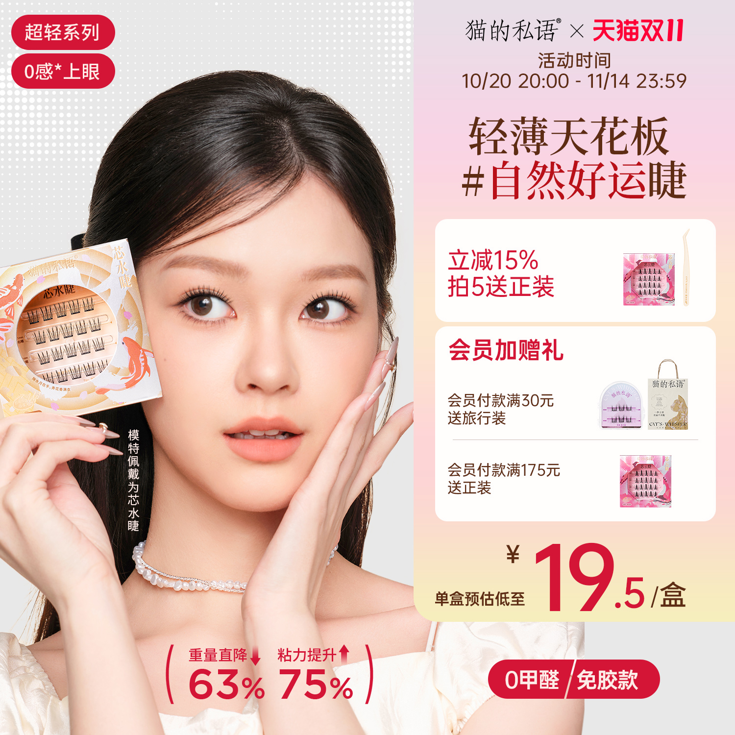 猫的私语免胶超轻假睫毛