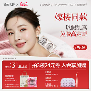 2025新款猫的私语免胶假睫毛芊羽睫精研版自粘眼睫毛女氛围自然款