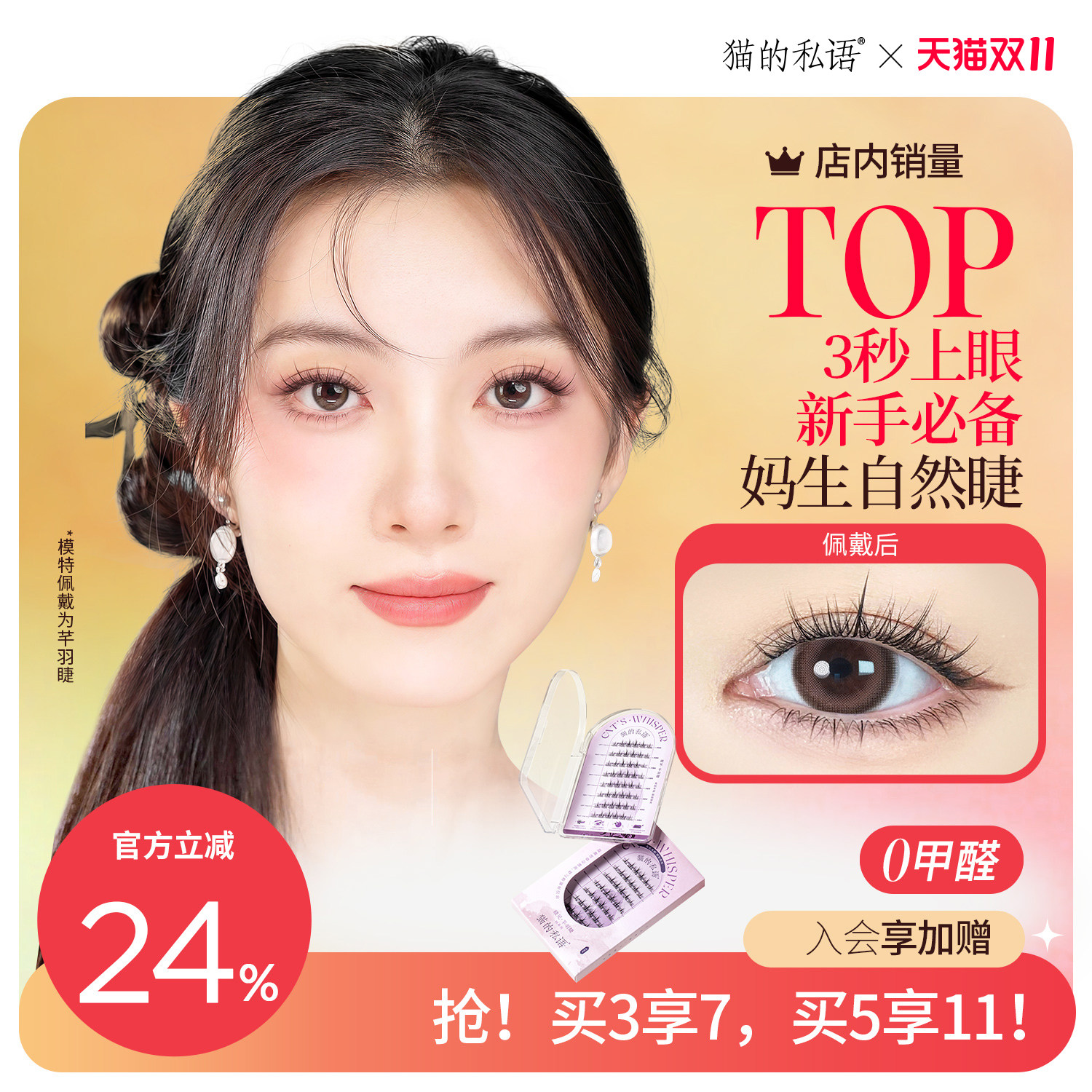 猫的私语免胶假睫毛免胶自粘假睫毛女自然款懒人太阳花眼睫毛芊羽