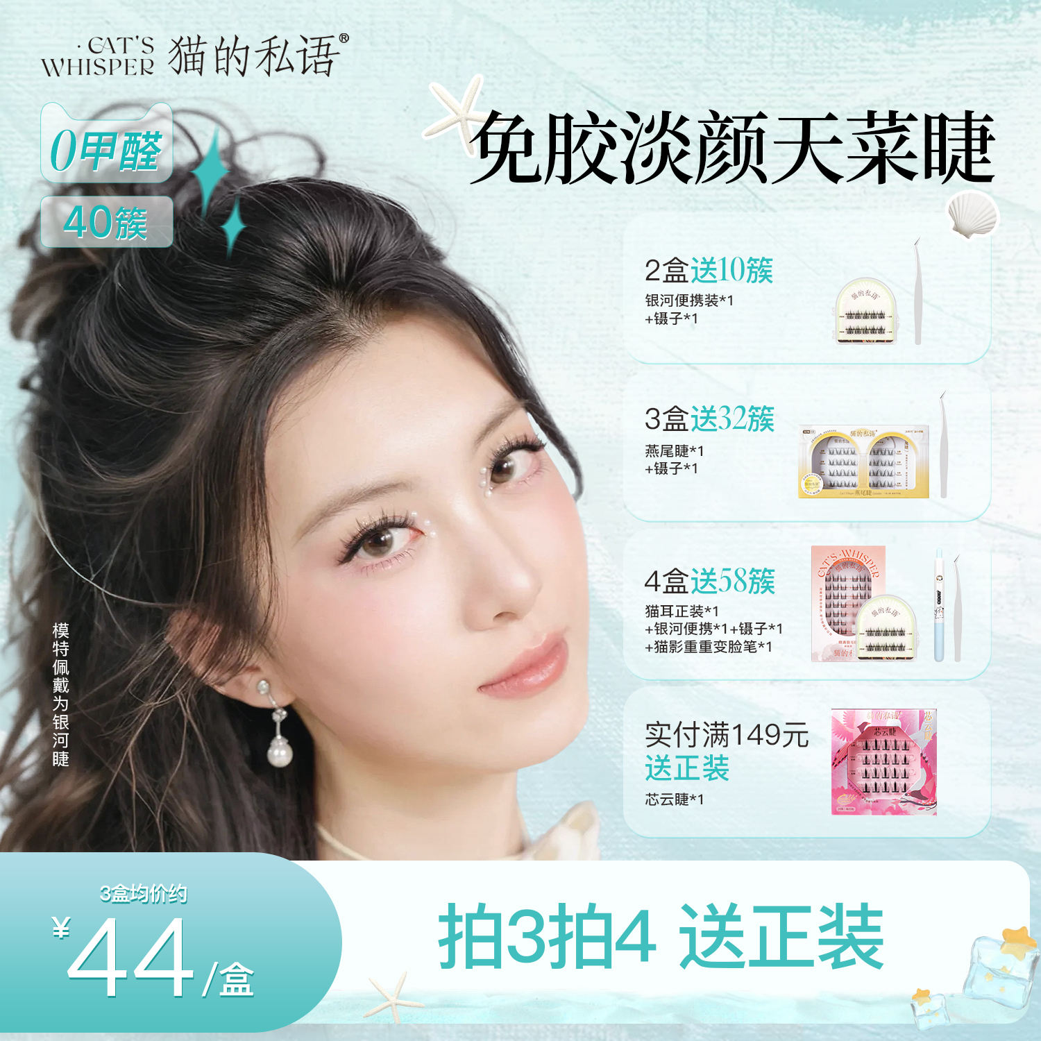 貓的私語免膠假睫毛12mm百搭款