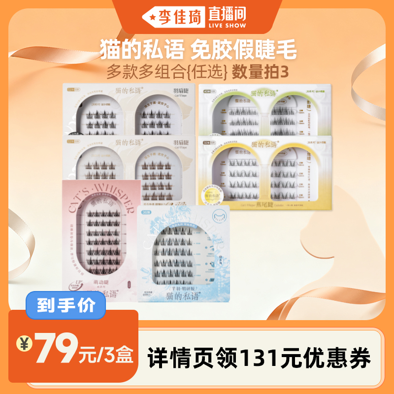 免胶免卸 夏日精灵氛围睫