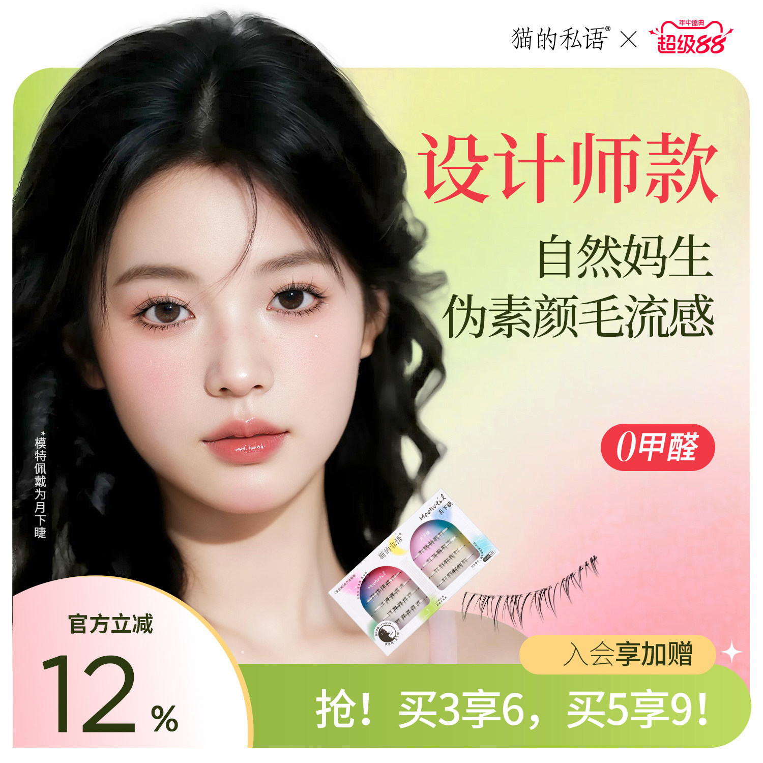 猫的私语免胶免粘假睫毛下睫毛
