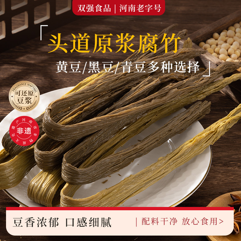 双强郁金香手工头层干腐竹0添加绿色食品无防腐剂非转基因豆159g