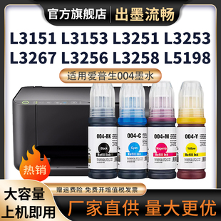 L4168 002 适用爱普生L3118 L3158打印机L4158 004 L3153 L3251黑彩L3258 L3119墨水L3151 L3256 L1119墨水