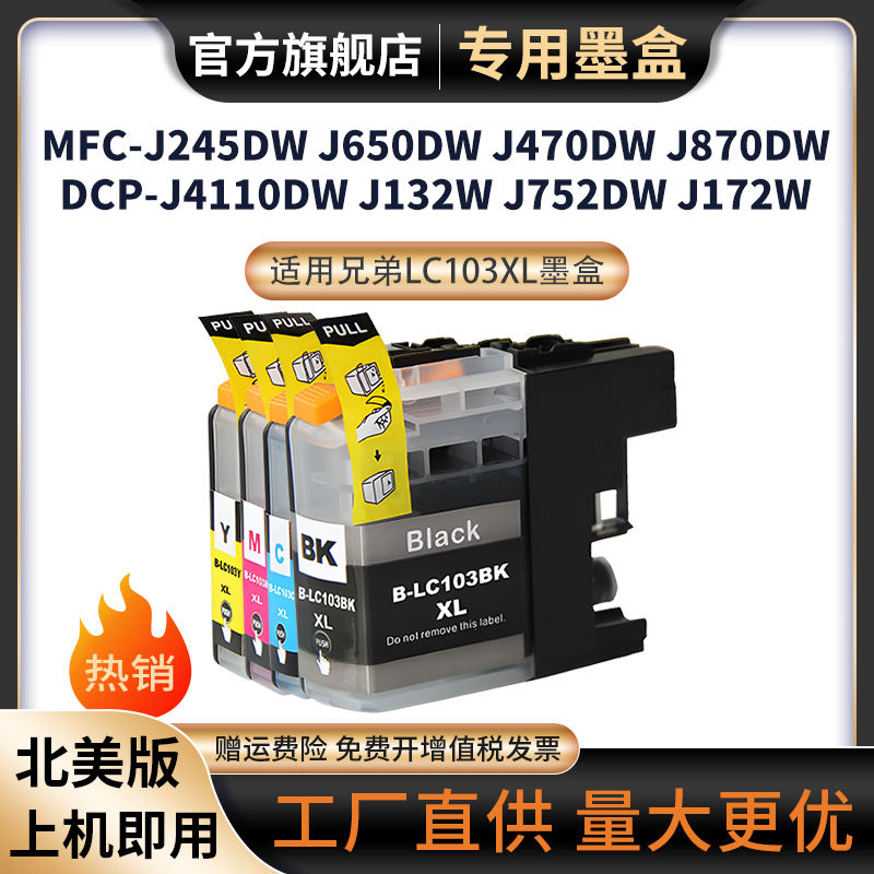 适用兄弟LC103XL墨盒MFC-J4410DW J4510DW J4610DW J650DW J470DW打印机墨水盒DCP-J152W J752DW J4110DW墨盒 办公设备/耗材/相关服务 墨盒 原图主图