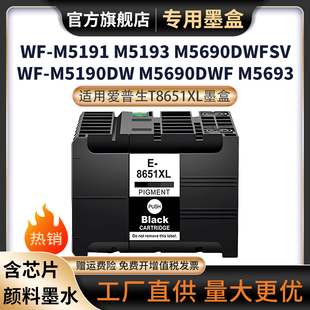 T8651墨盒WF M5190DW M5190DWSV M5693打印机墨盒大容量颜料墨水盒 适用于爱普生EPSON M5191 M5193