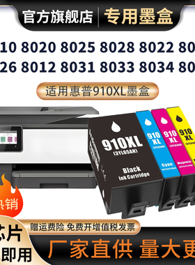 适用于惠普HP 910XL墨盒Pro 8020 8022 8024 8025彩色墨盒8035 8031 8033 8035e打印机墨盒8028 8034墨水盒