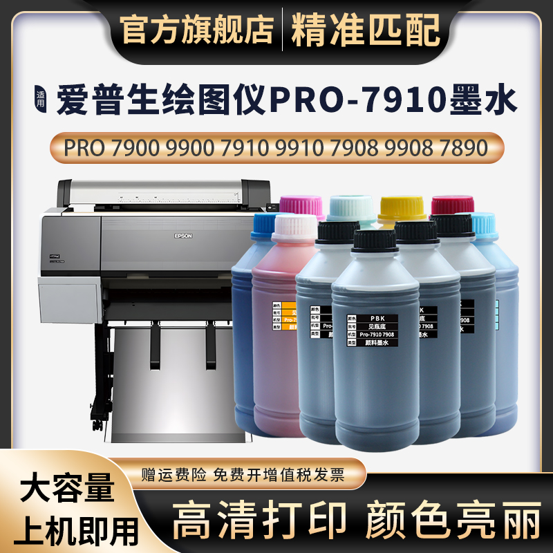 天苍苍爱普生990898007908墨水