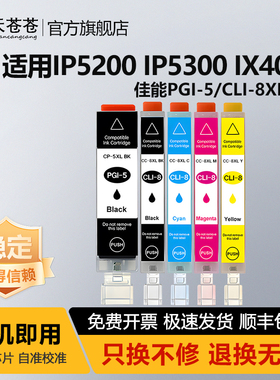 佳能PGI-5墨盒CLI-8彩色IX4000 IX5000 IP4500 IP4200 IP3300 IP3500 IP5200 MP500 MP600 MP700打印机墨盒
