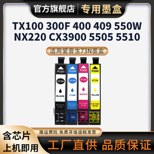 510FN NX220墨水盒 C110 CX8300打印机T22E 550W CX5500 C90 CX3900 600FW 适用爱普生EPSON 610 073N墨盒C79