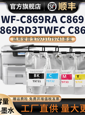 适用爱普生EPSON WF-C869Ra墨盒869打印机PX-S7070 M7070  T9741颜料墨水T9731墨盒T6714维护箱M7070墨水盒