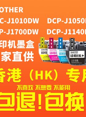 适用兄弟Brother DCP-J1050DW墨盒LC451大容量DCP-J1140DW 墨水匣MFC-J1010打印机墨盒DCP-J1700DW墨水盒
