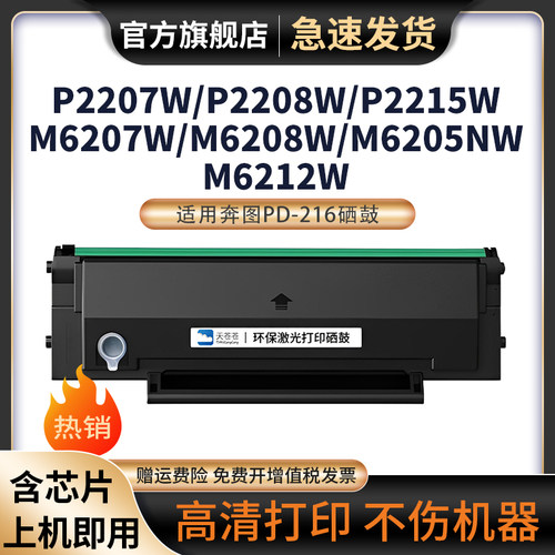 天苍苍M6205NW打印机碳粉盒硒鼓