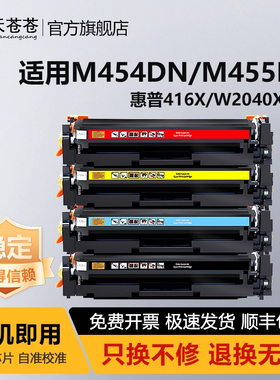 适用惠普HP CF416X/W2040X硒鼓M479fdw M479dw M479fnw墨粉盒M454dw/dn M455dn碳粉易加粉MFP M480f打印机
