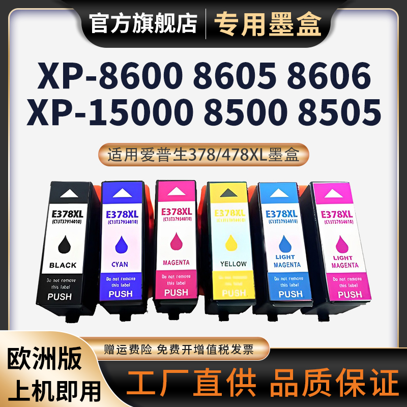 天苍苍XP-8500XP-85058606墨盒
