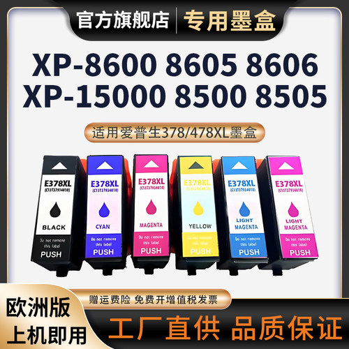 天苍苍XP-8500XP-85058606墨盒