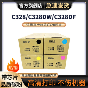 适用富士施乐C328粉盒Apeos C328dw C328df墨粉盒彩色打印机粉盒ApeosPrint C328复印彩色碳粉硒鼓