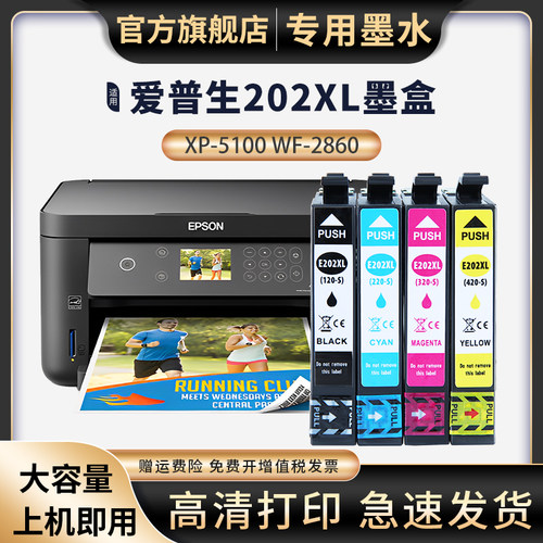 天苍苍爱普生XP-5100WF-2860墨盒