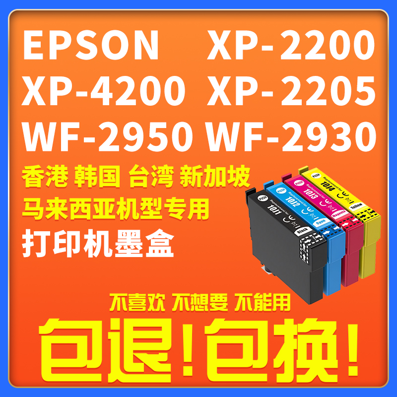 天苍苍XP-2200墨盒XP-4200WF2930